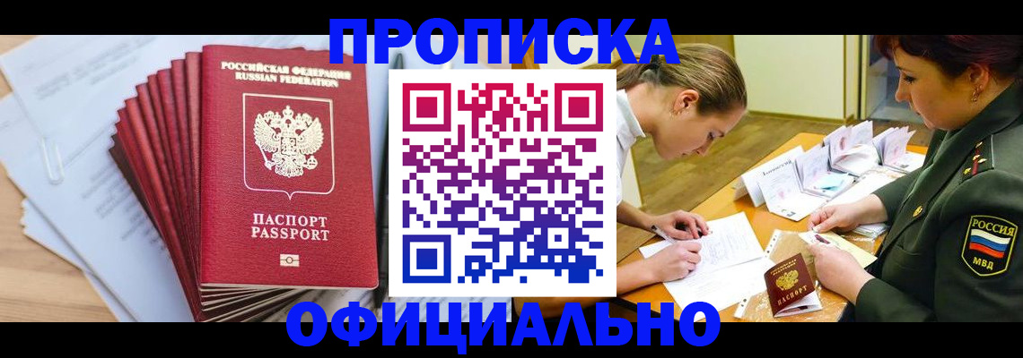 прописка паспорт в Осинниках