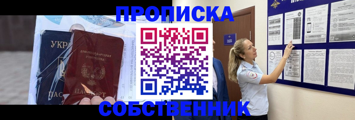 временная регистрация для школы в Осинниках