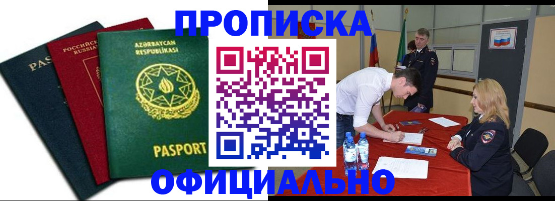 прописка гарантия в Осинниках