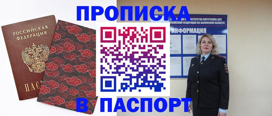 прописка ребенка в Осинниках