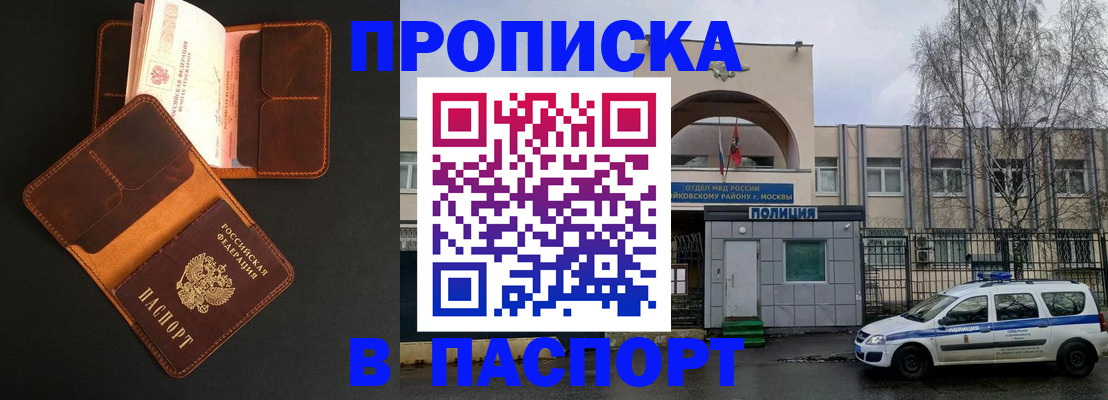 прописка законно в Осинниках